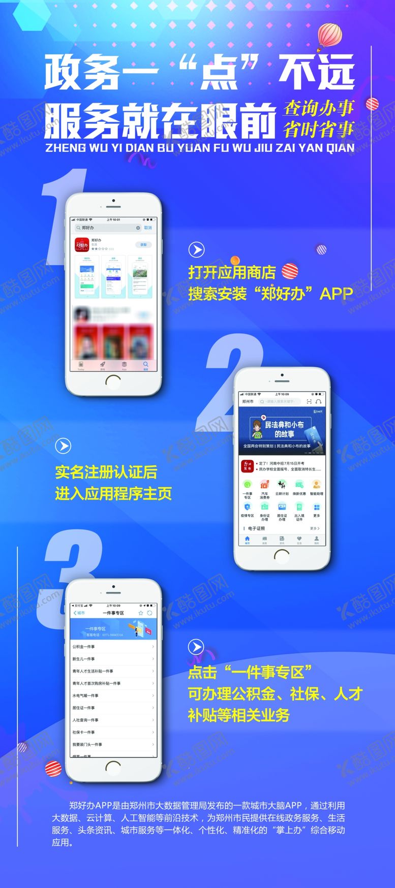 编号：57717109300559286575【酷图网】源文件下载-政务服务郑好办APP