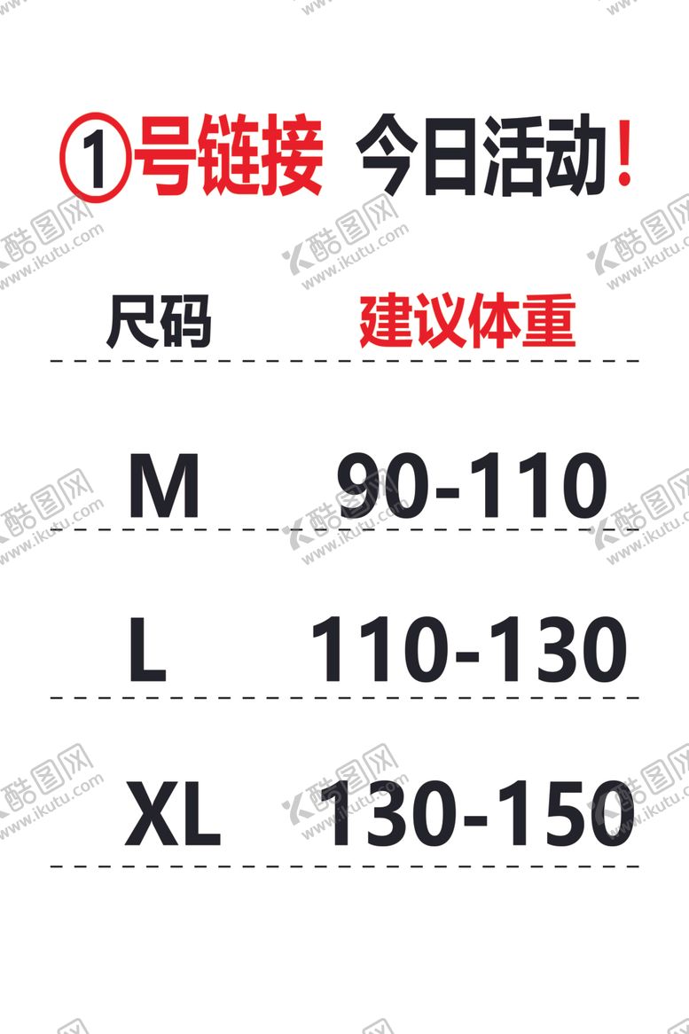编号：92364102102028474046【酷图网】源文件下载-尺码表