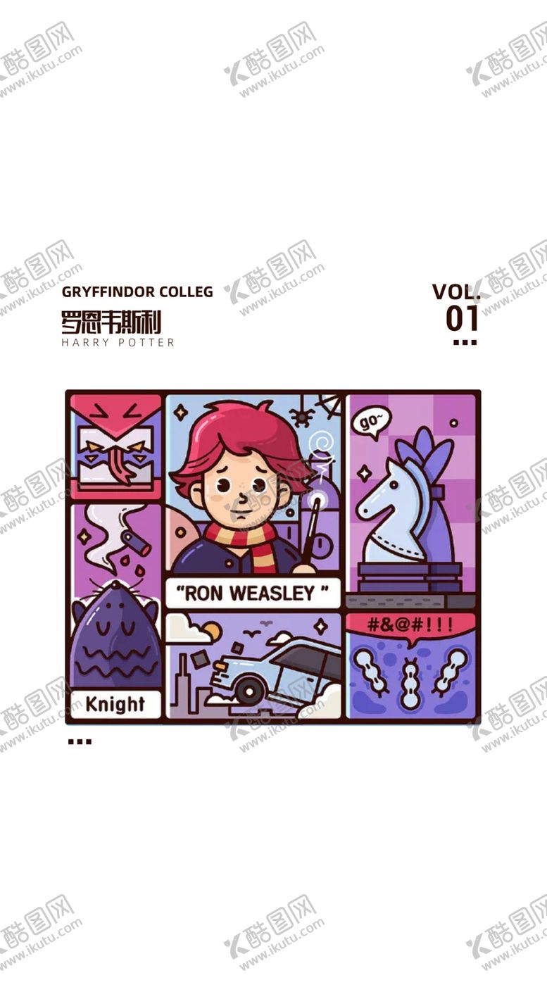 编号：55845510141305218862【酷图网】源文件下载-卡通罗恩韦斯利哈利波特