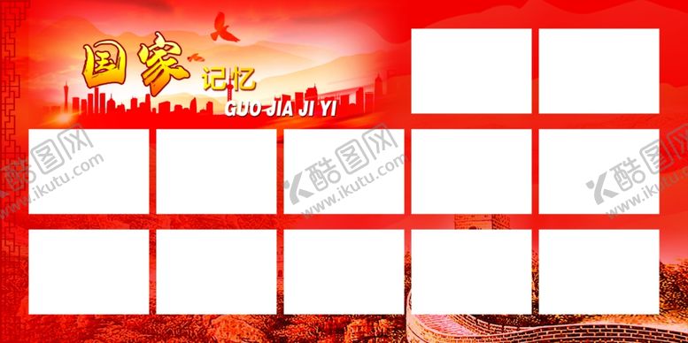 编号：96577011012031265376【酷图网】源文件下载-国家记忆