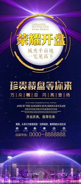 荣耀开盘