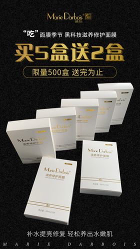 微商护肤海报