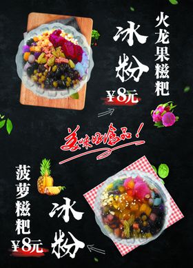 冰粉系列