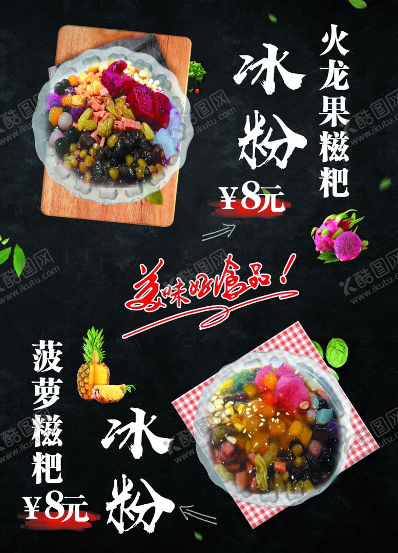 编号：47468105131506584603【酷图网】源文件下载-冰粉系列