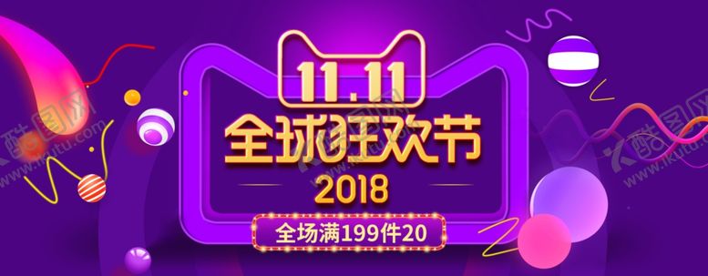 编号：28530005130440506156【酷图网】源文件下载-双11双12购物节