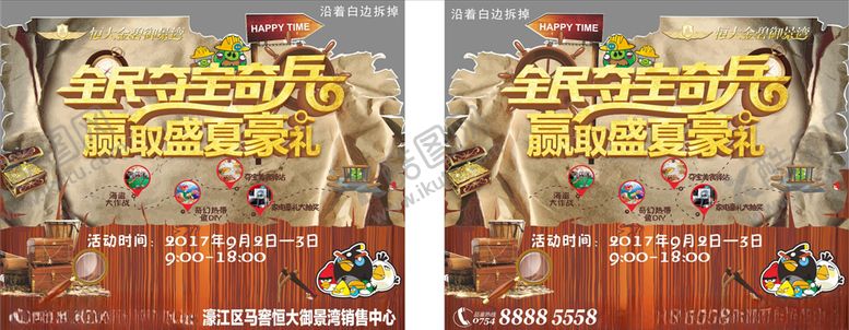 编号：97078009160018342252【酷图网】源文件下载-全民夺宝奇兵赢取盛夏豪礼手举牌