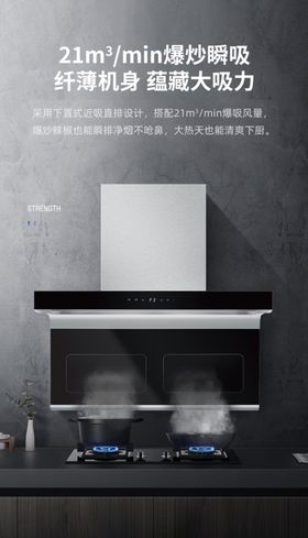 烟机详情页