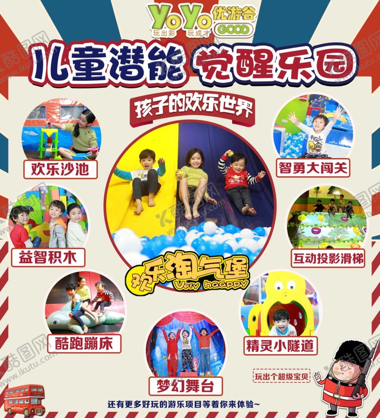编号：63580707040852151061【酷图网】源文件下载-儿童乐园