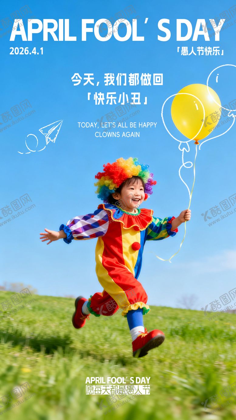 编号：67860803270206528797【酷图网】源文件下载-愚人节海报