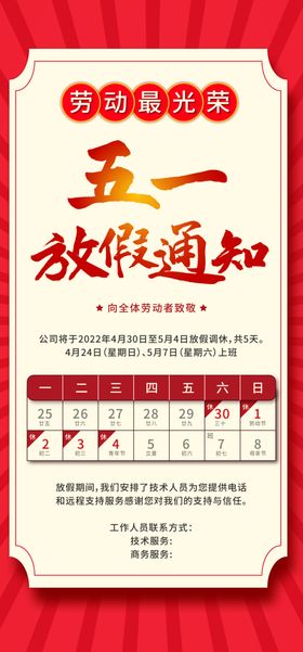 2023劳动节放假通知