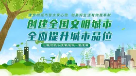 创建文明城市绿色环保就是金山银山环保展板保护地球