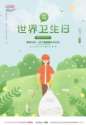 世界卫生日