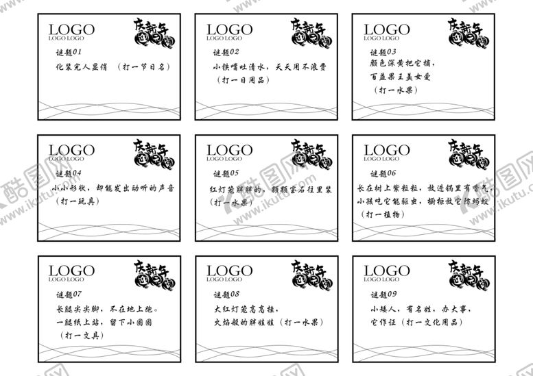 编号：97083810302316018516【酷图网】源文件下载-元宵节灯谜素材88个灯谜