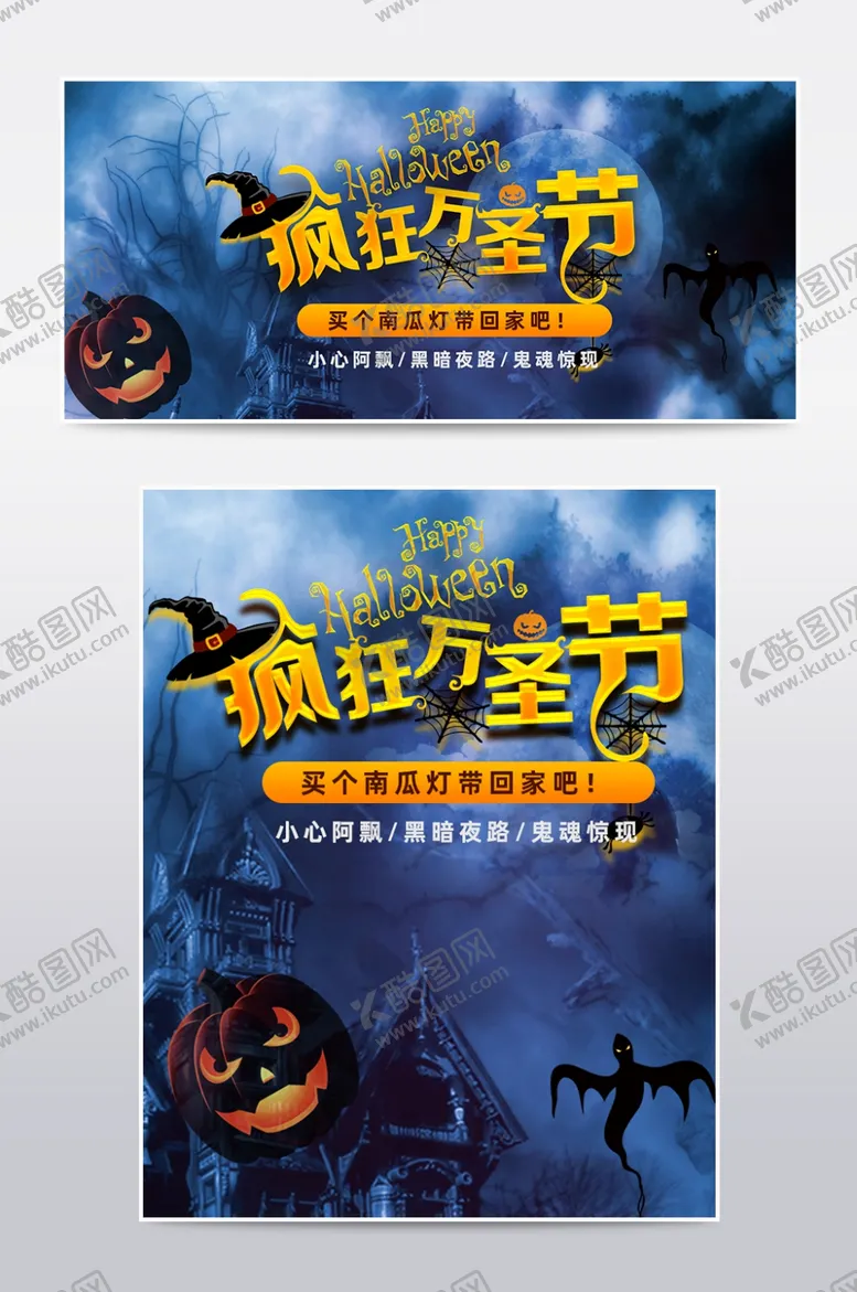 编号：27138104200855189887【酷图网】源文件下载-万圣节活动海报psd广告模板