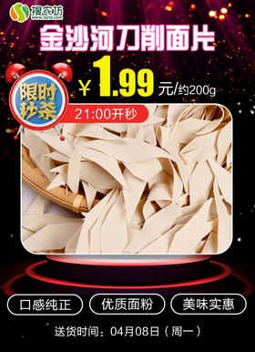 金沙河200g刀削面片