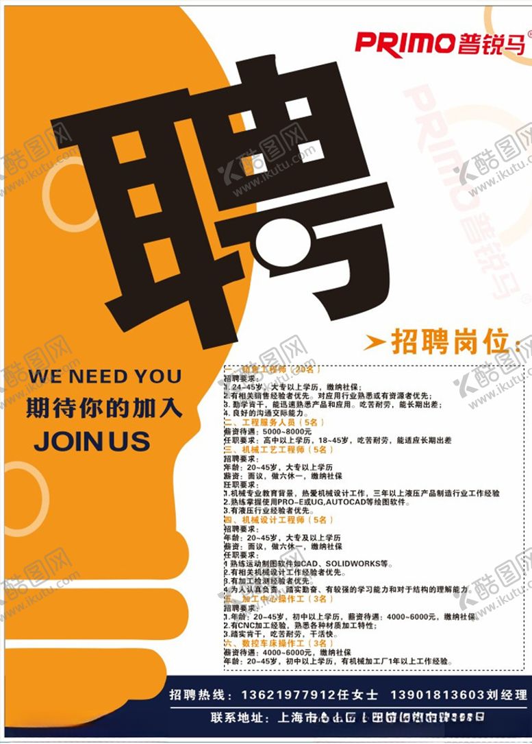 编号：78054006270131161929【酷图网】源文件下载-招聘