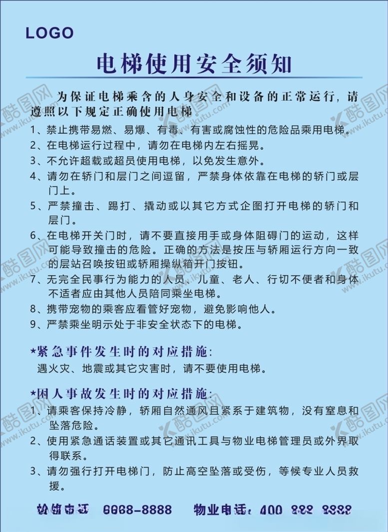 编号：90347609272224337752【酷图网】源文件下载-电梯使用安全须知