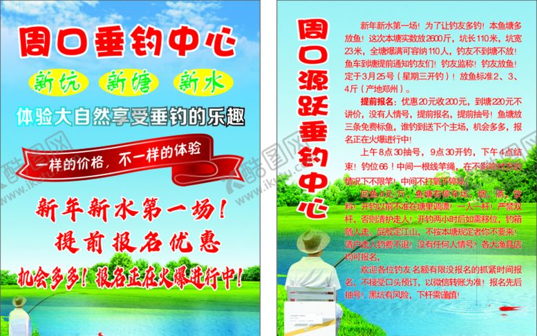 编号：68510305080732402449【酷图网】源文件下载-钓鱼