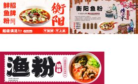 特色渔粉店铺招牌展示