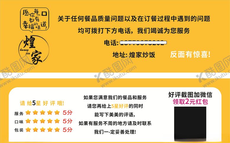 编号：13008505150407177650【酷图网】源文件下载-五星好评卡