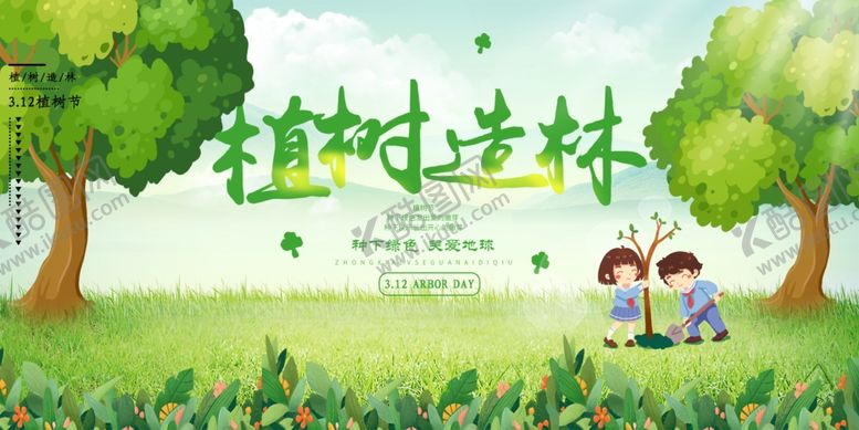 编号：13147710211816524913【酷图网】源文件下载-植树节展板
