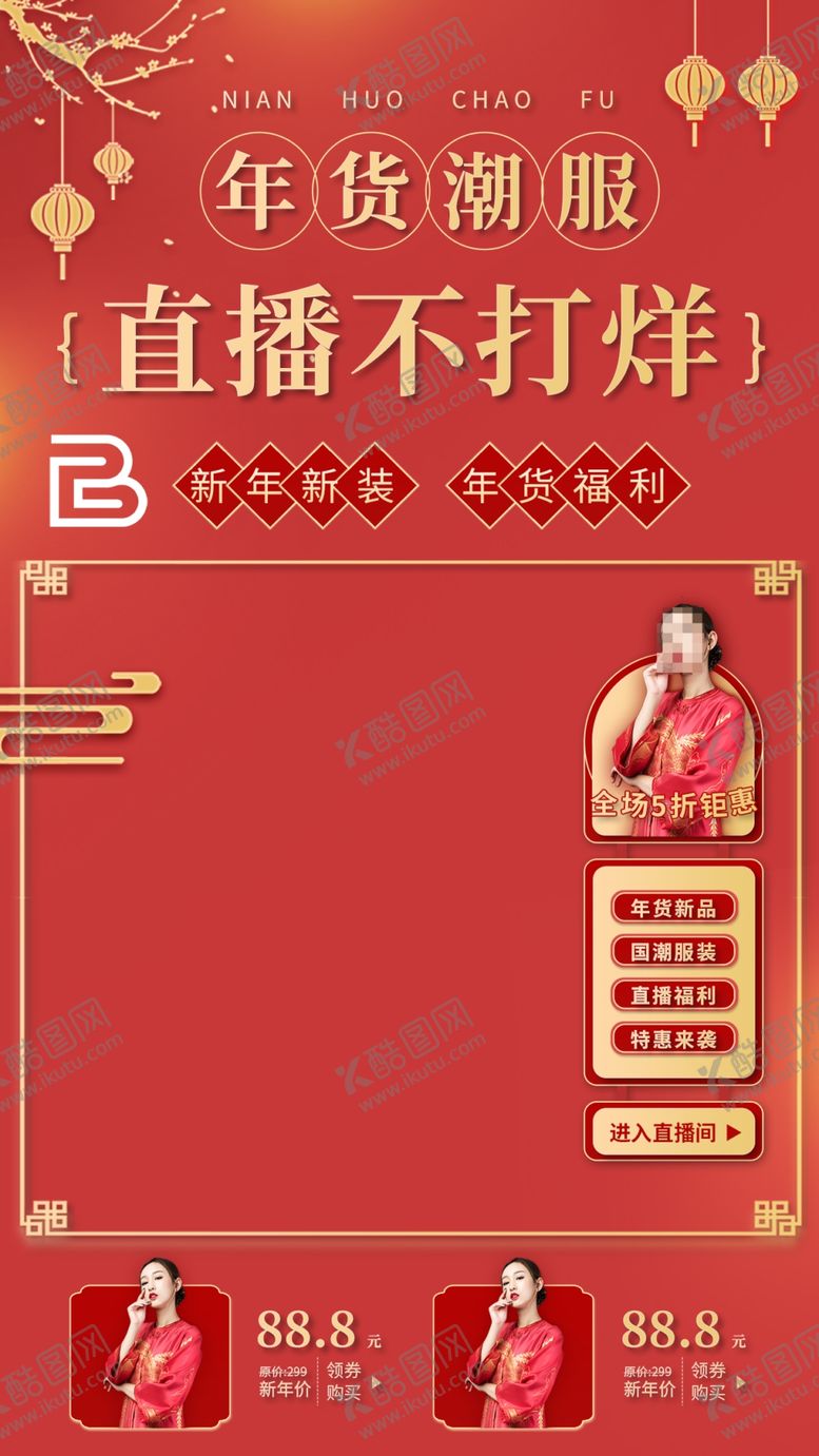 编号：17594309270537351246【酷图网】源文件下载-直播背景图