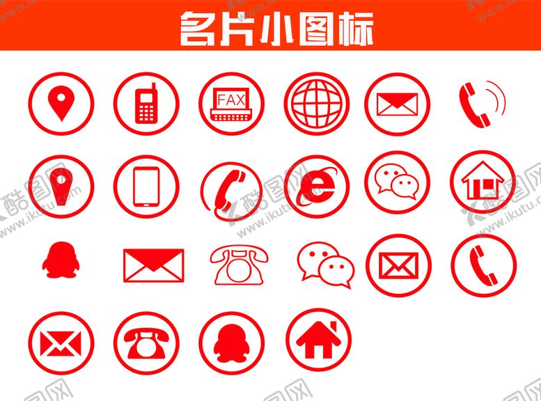 编号：98632109131436189701【酷图网】源文件下载-名片图标地址电话