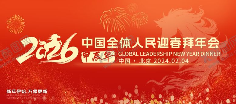 编号：58981504030957197414【酷图网】源文件下载-迎春喜乐会