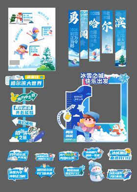 哈尔滨大世界物料设计