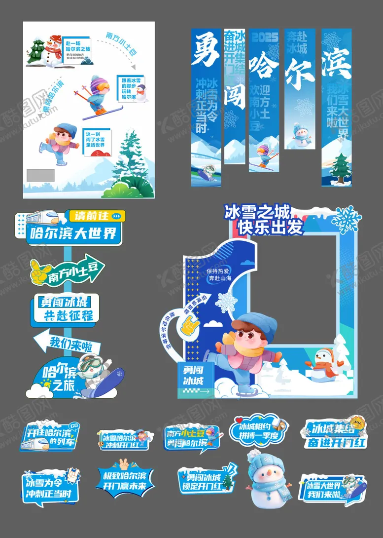 编号：49726308141303376779【酷图网】源文件下载-哈尔滨大世界物料设计
