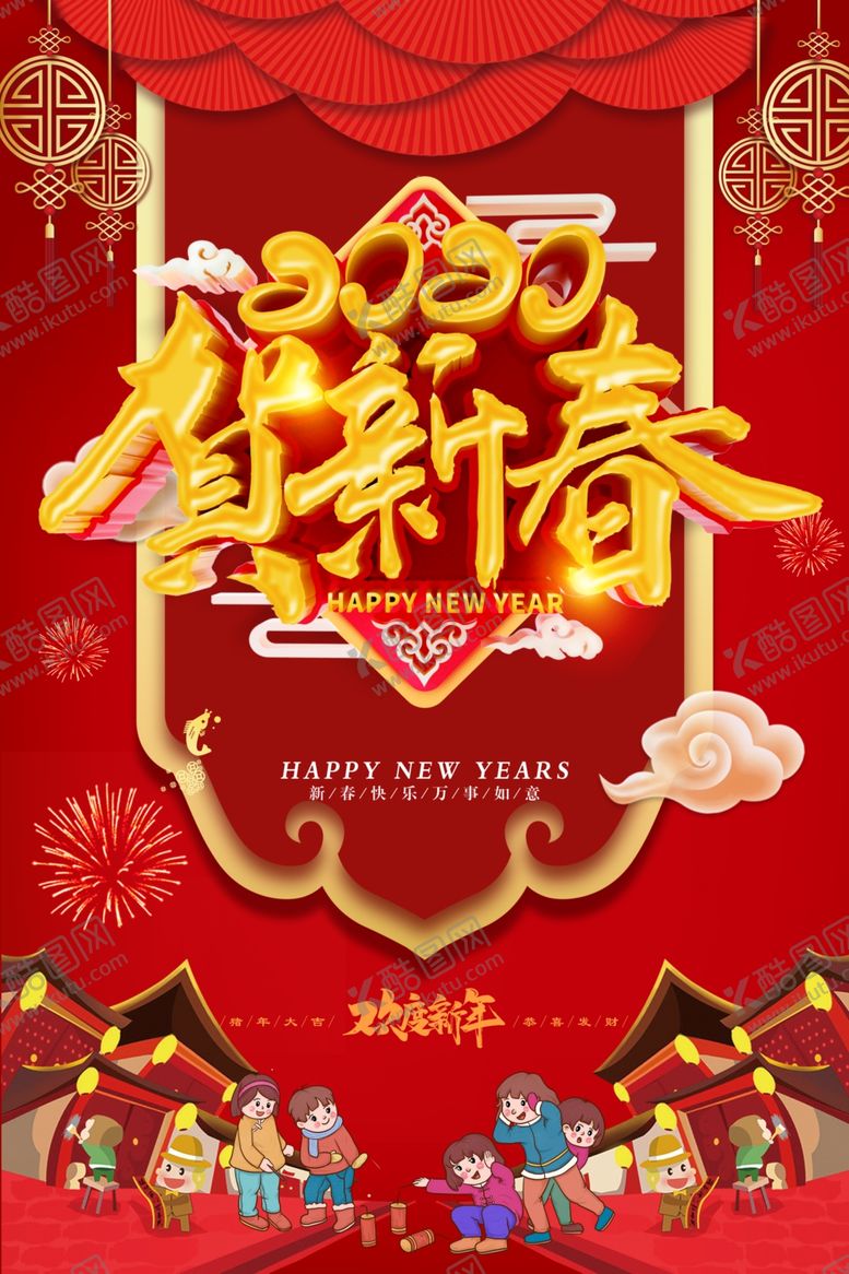 编号：29933210231041551813【酷图网】源文件下载-贺新春