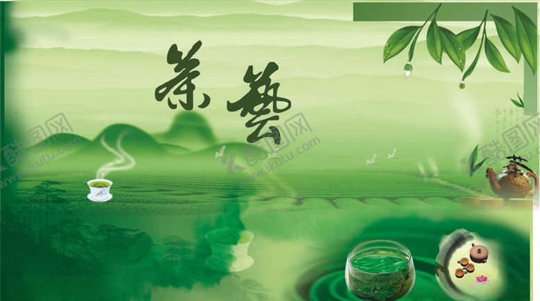 编号：92770307081848381611【酷图网】源文件下载-茶艺
