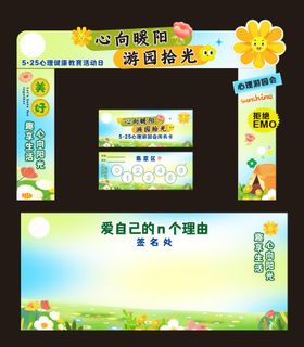 心向暖阳游园拾光活动物料