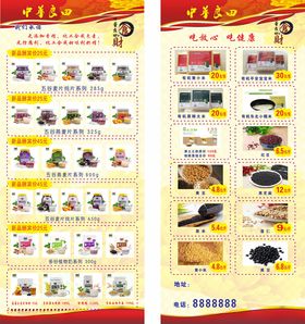 中式美食菜单展示