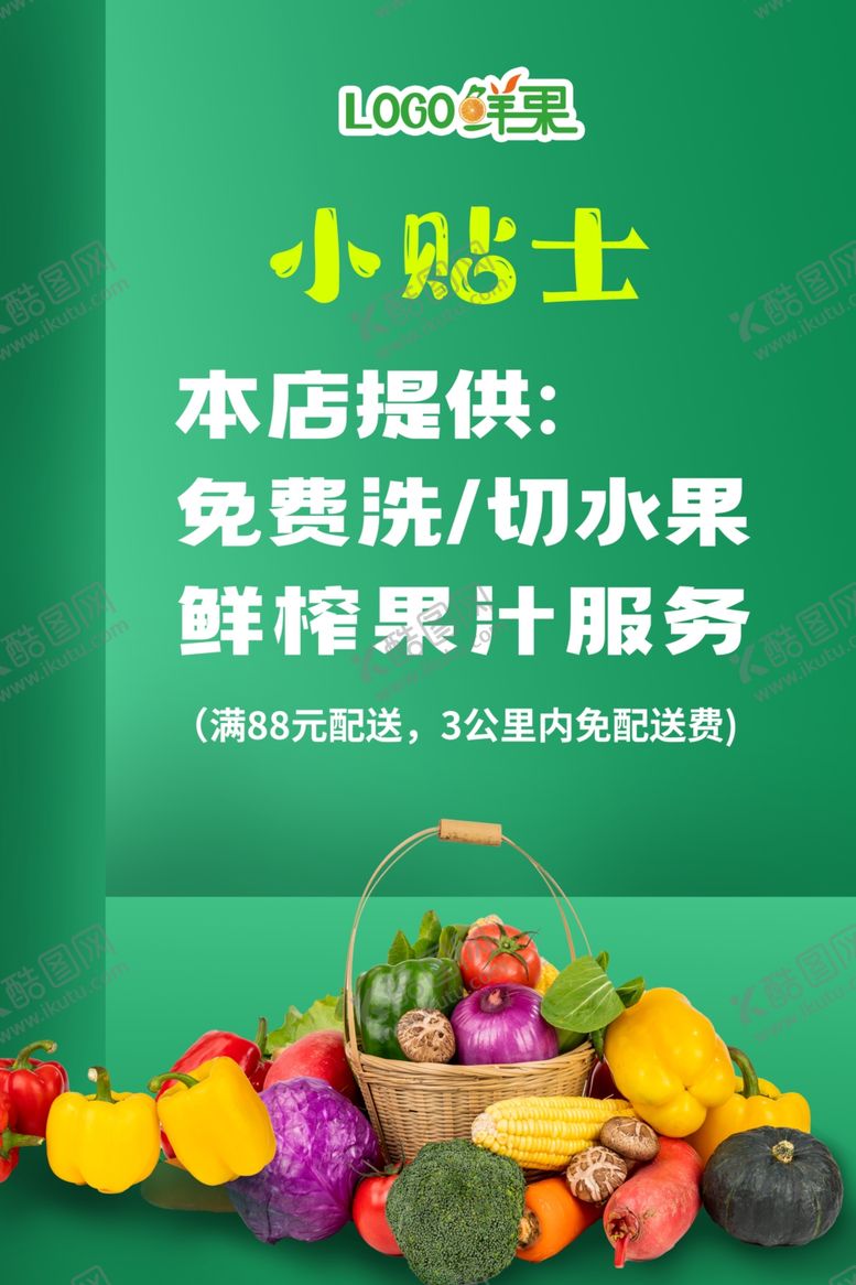 编号：38178101250531172375【酷图网】源文件下载-送水果图片
