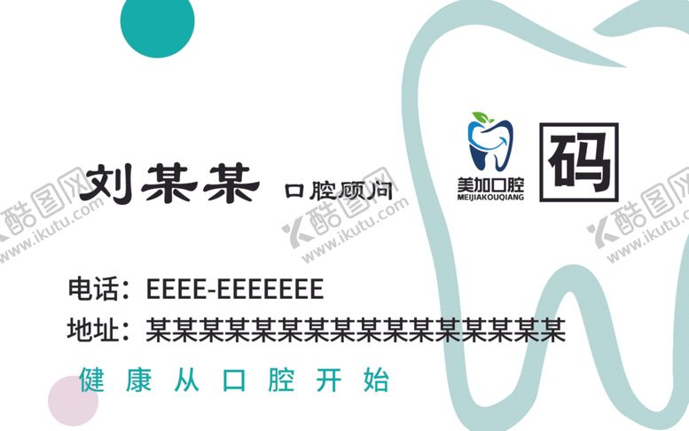 编号：60476002271010096629【酷图网】源文件下载-口腔牙医双面名片