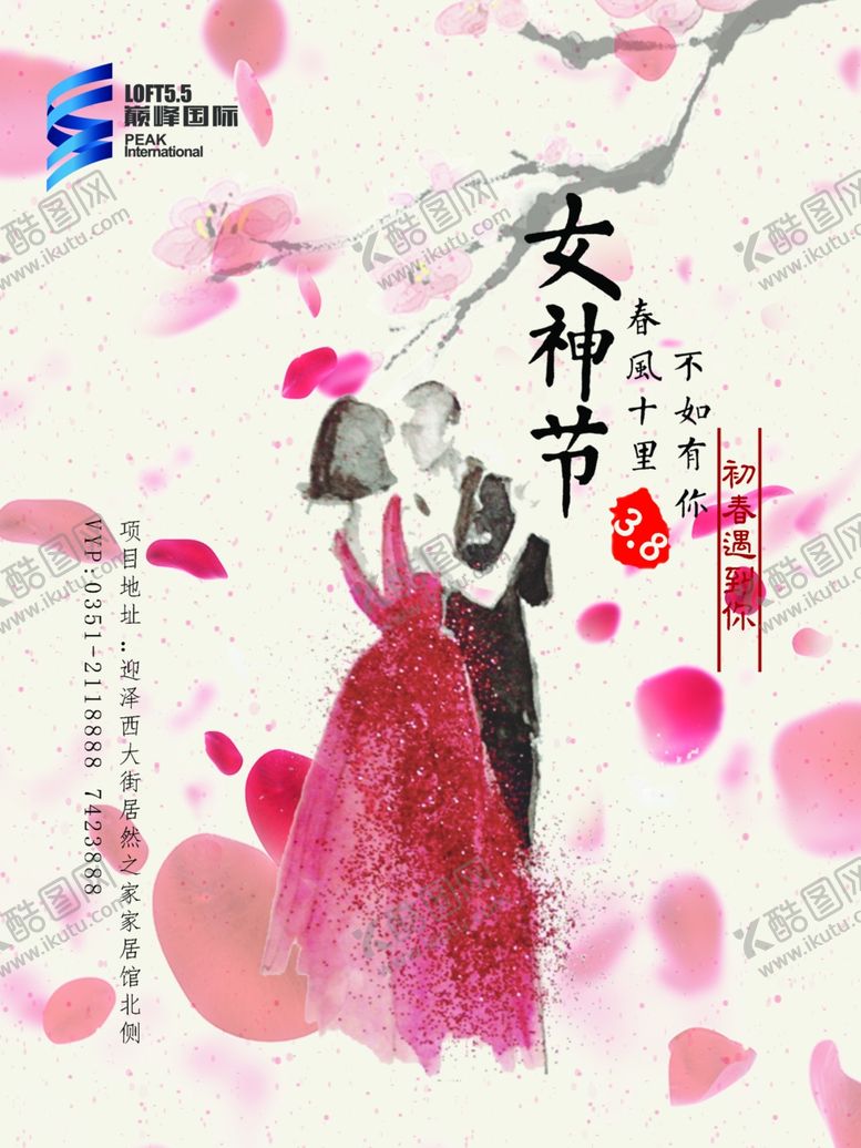 编号：87528310110823378132【酷图网】源文件下载-女神节房地产