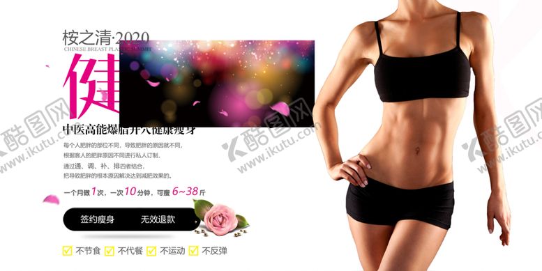 编号：34526206251447399206【酷图网】源文件下载-健康瘦身