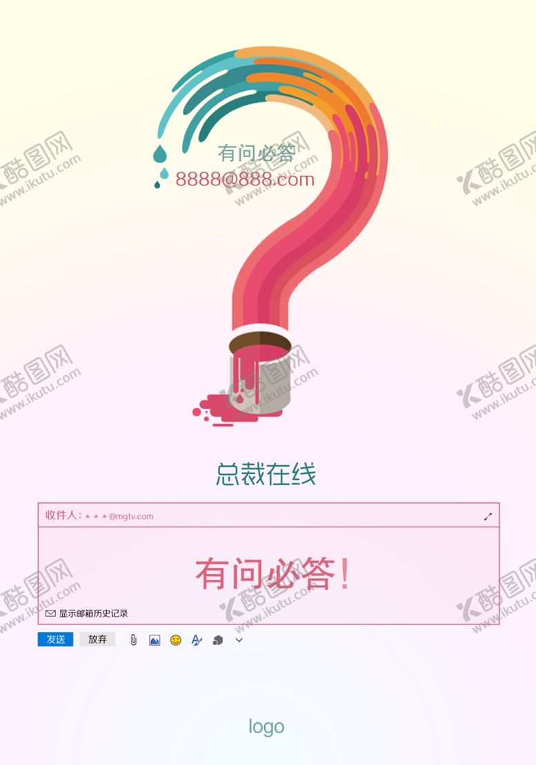 编号：62566005031823162723【酷图网】源文件下载-有问必答海报设计
