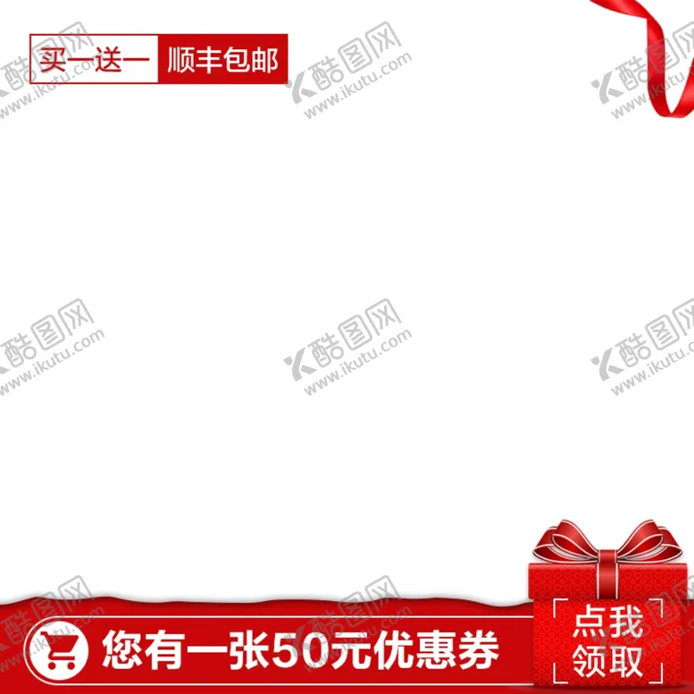 编号：67897004220648174819【酷图网】源文件下载-淘宝圣诞主图设计图
