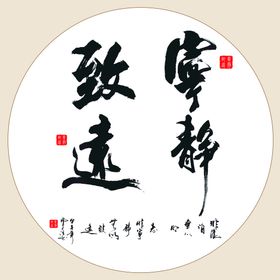 禅意人生字画装饰画