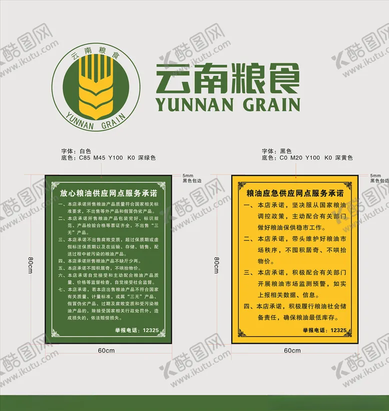 编号：81442903150425416521【酷图网】源文件下载-云南粮食服务承诺