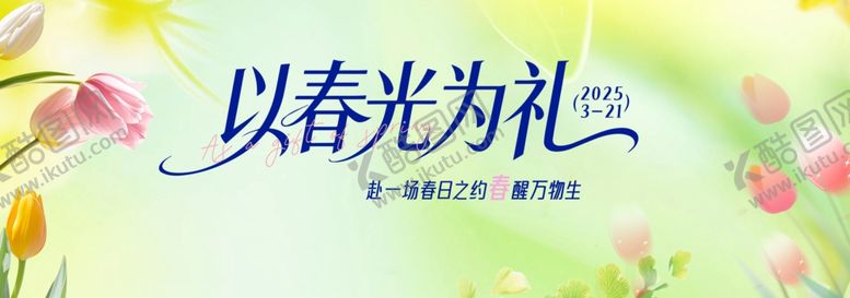 编号：20164204171111258483【酷图网】源文件下载-春天春日展板