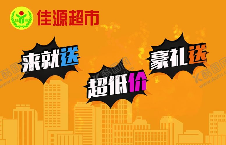 编号：12932007140413211107【酷图网】源文件下载-超市素材