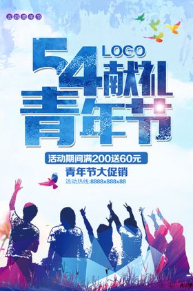 五四青年节图片