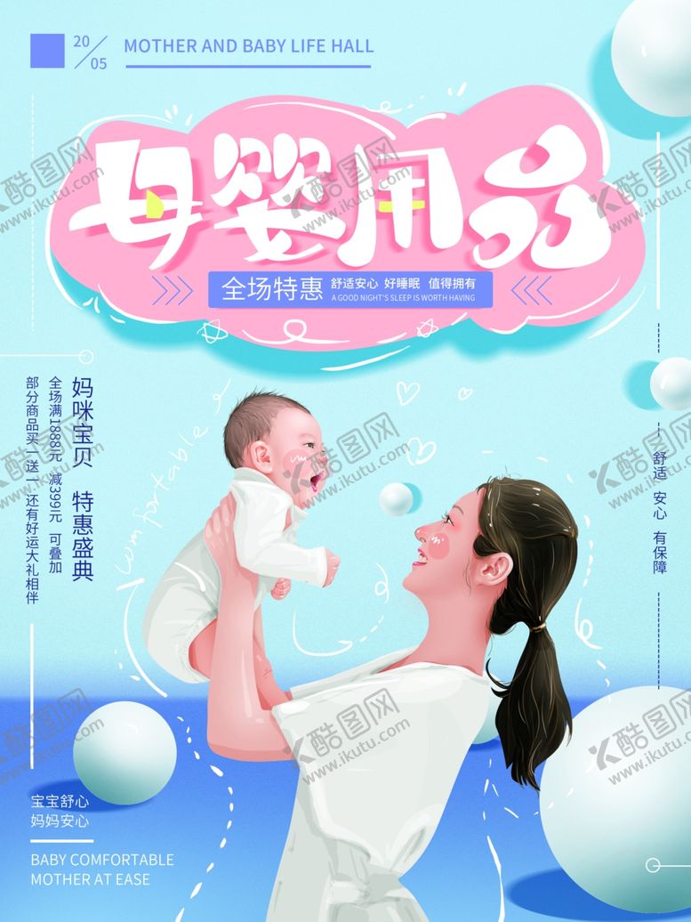 编号：37482307141409415361【酷图网】源文件下载-母婴用品