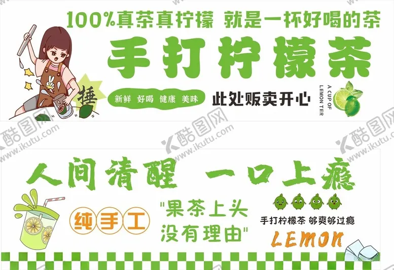 编号：49800906291826057981【酷图网】源文件下载-手打柠檬茶清新好滋味