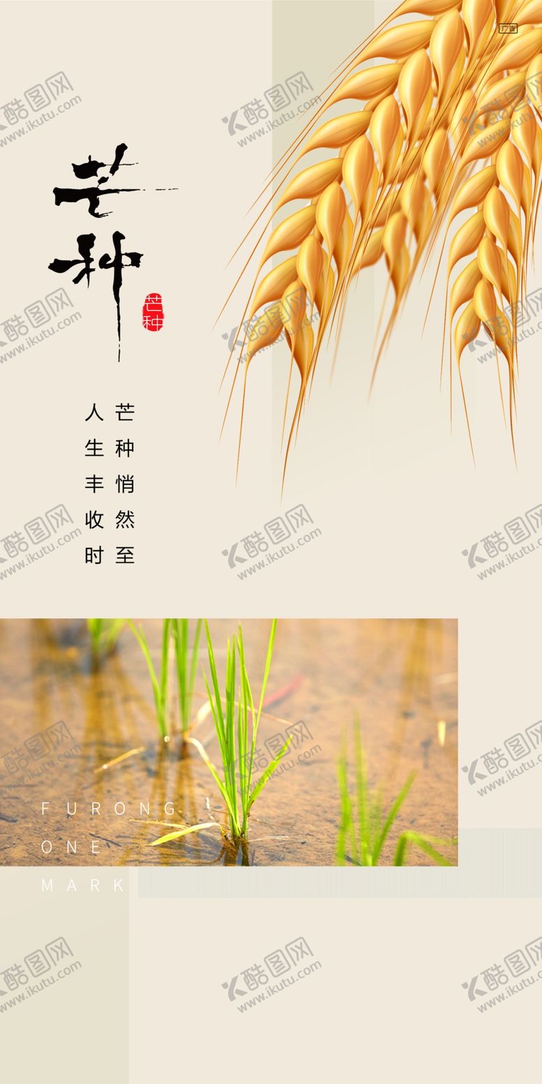 编号：25214502090714555979【酷图网】源文件下载-芒种