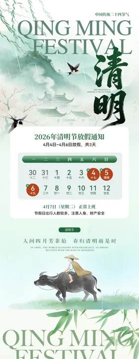 清明节放假通知系列海报