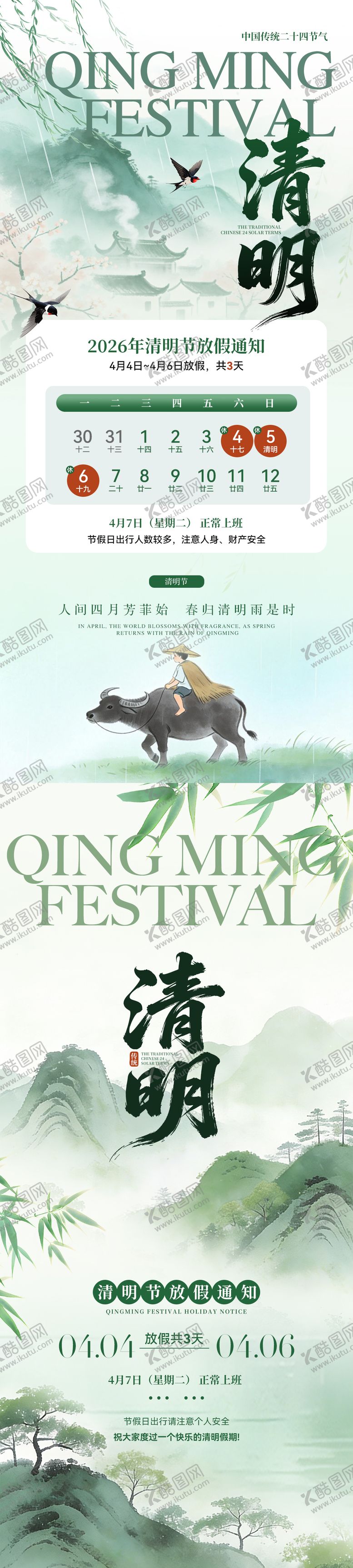 编号：50483203160230451614【酷图网】源文件下载-清明节放假通知系列海报